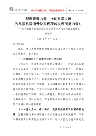 凝聚青春力量推动科学发展