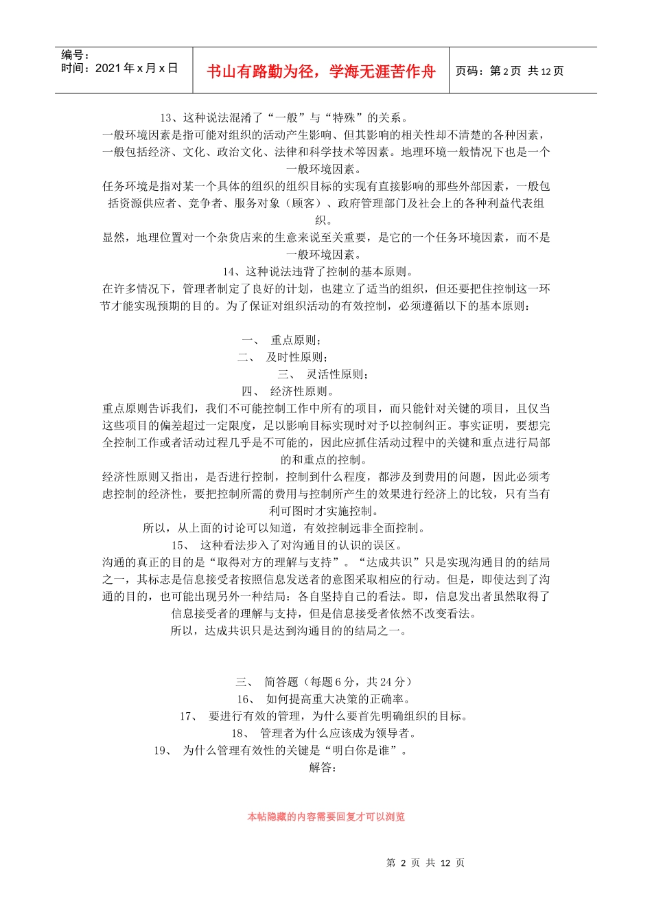 分享浙大管理学院内部考研资料_第2页