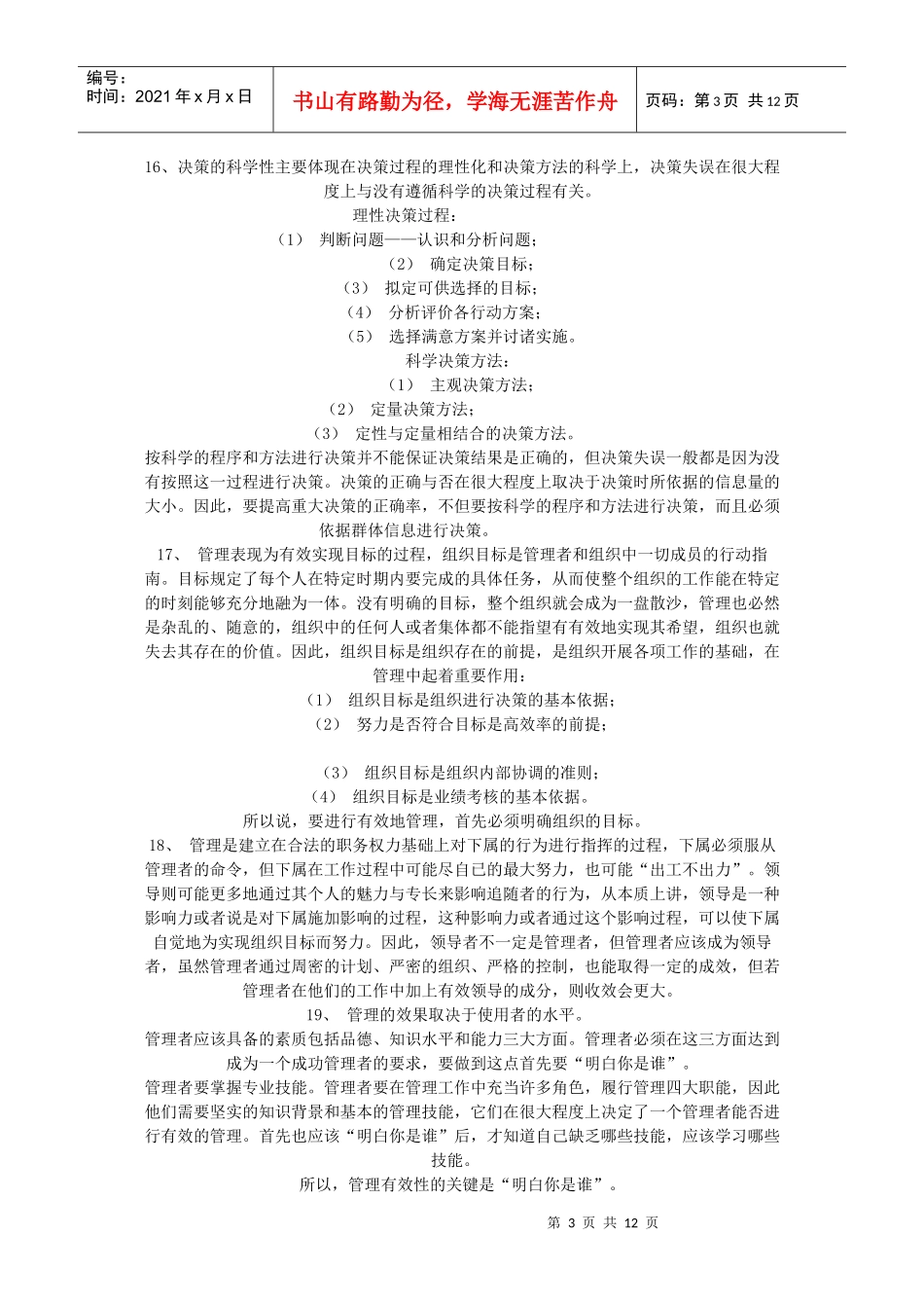 分享浙大管理学院内部考研资料_第3页