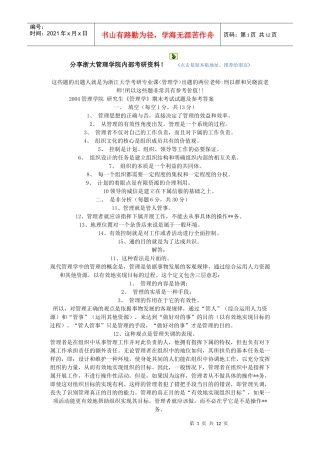 分享浙大管理学院内部考研资料