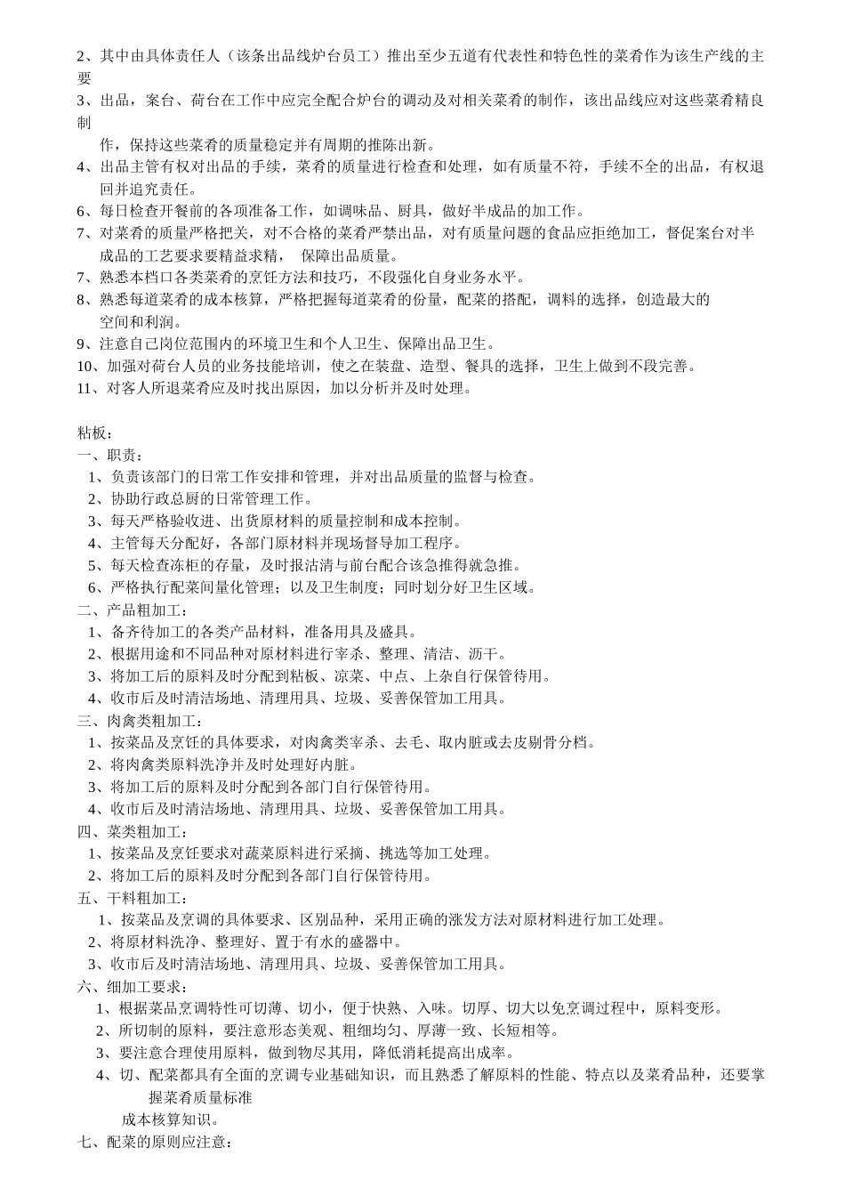 厨房各岗位的岗位职责和工作流程_第2页