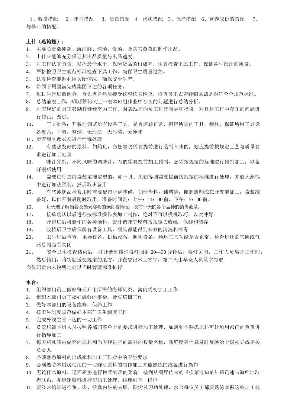 厨房各岗位的岗位职责和工作流程_第3页