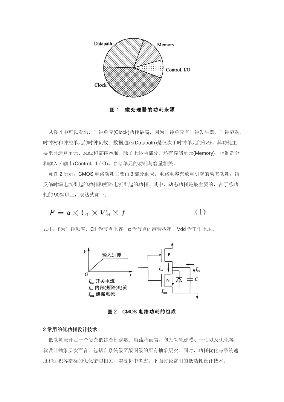 微处理器的低功耗芯片设计技术_第2页