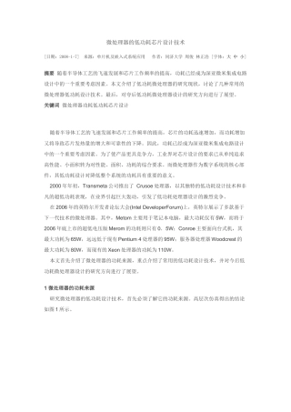 微处理器的低功耗芯片设计技术