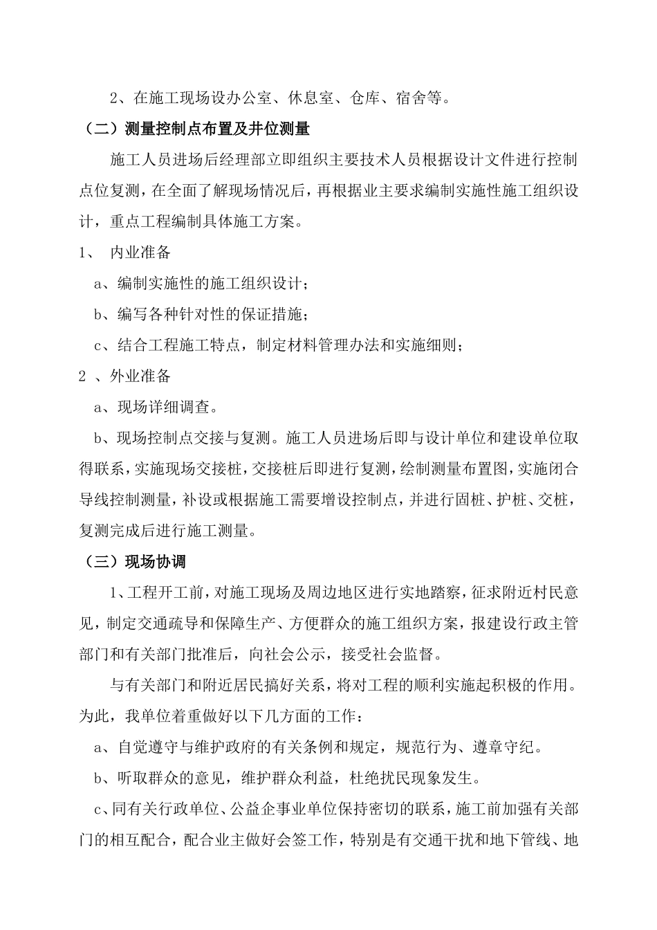 农用井钻井施工组织设计(DOC32页)_第3页