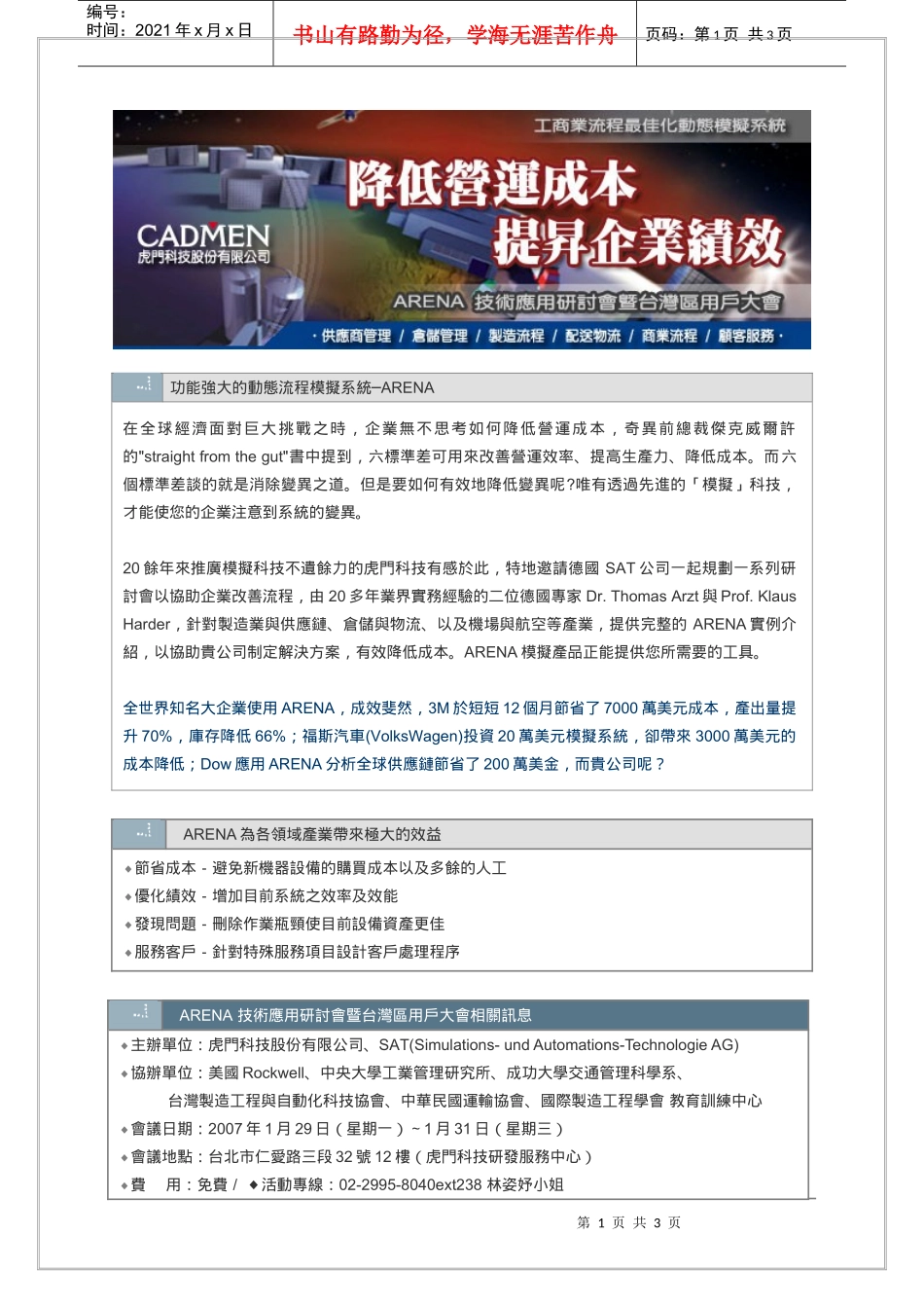 功能强大的动态流程模拟系统ARENA_第1页
