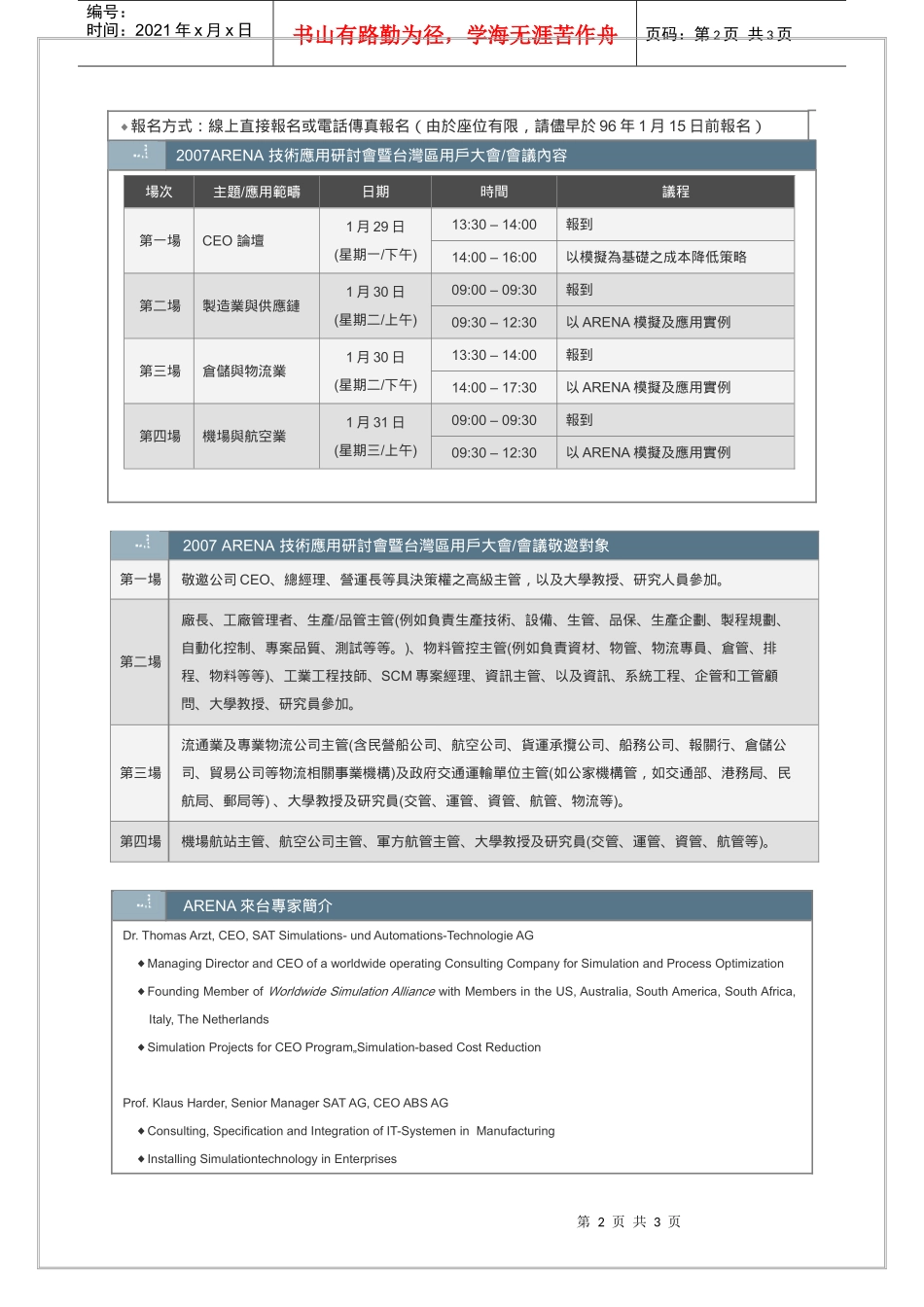 功能强大的动态流程模拟系统ARENA_第2页