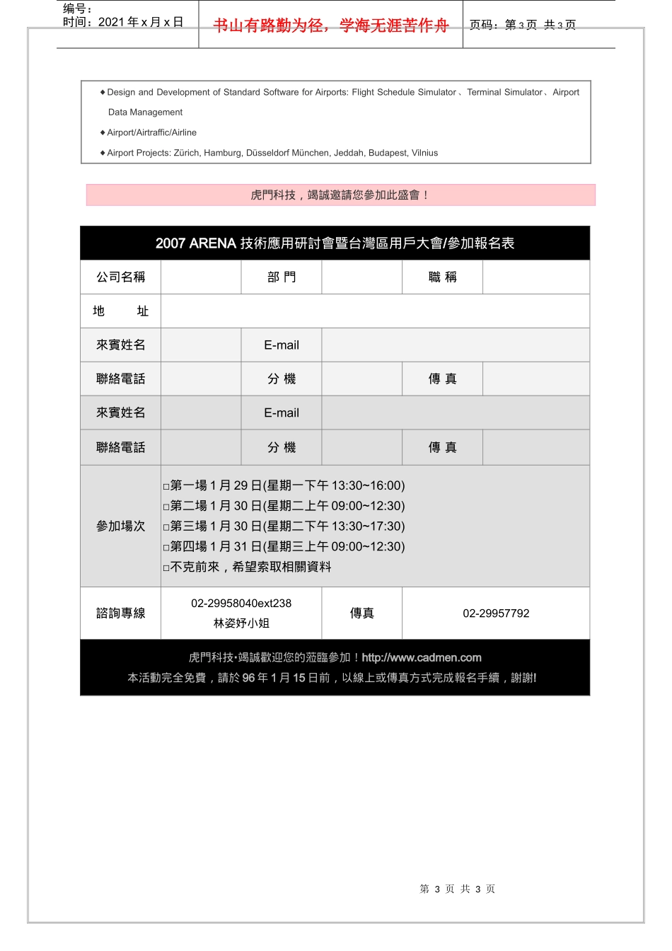 功能强大的动态流程模拟系统ARENA_第3页