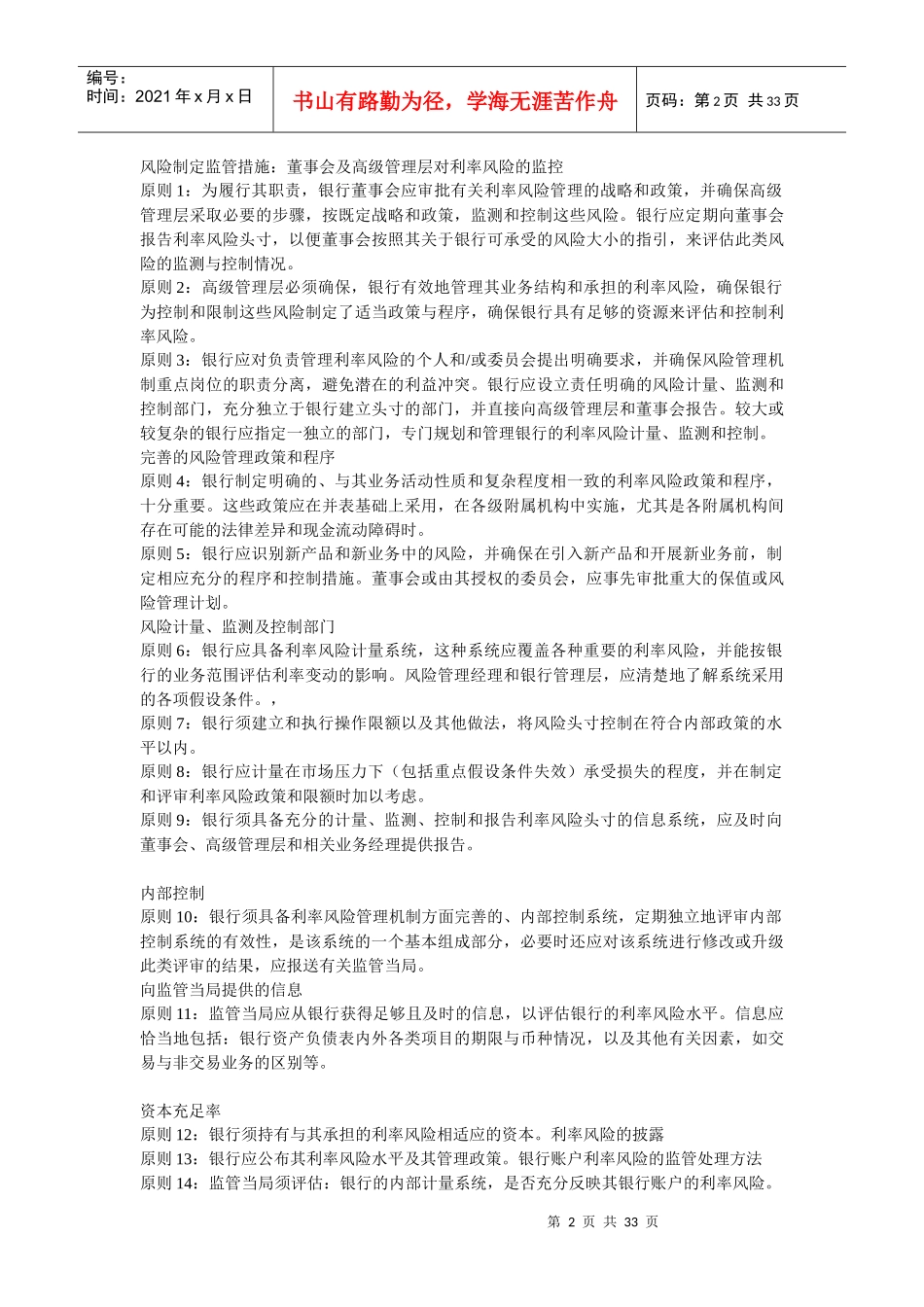 利率风险管理与监管原则_第2页