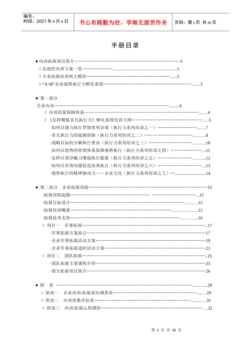 内训拓展项目手册_第2页