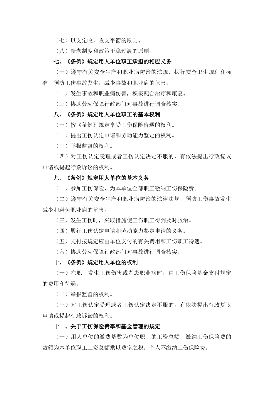 工伤保险的指导思想与范围_第2页