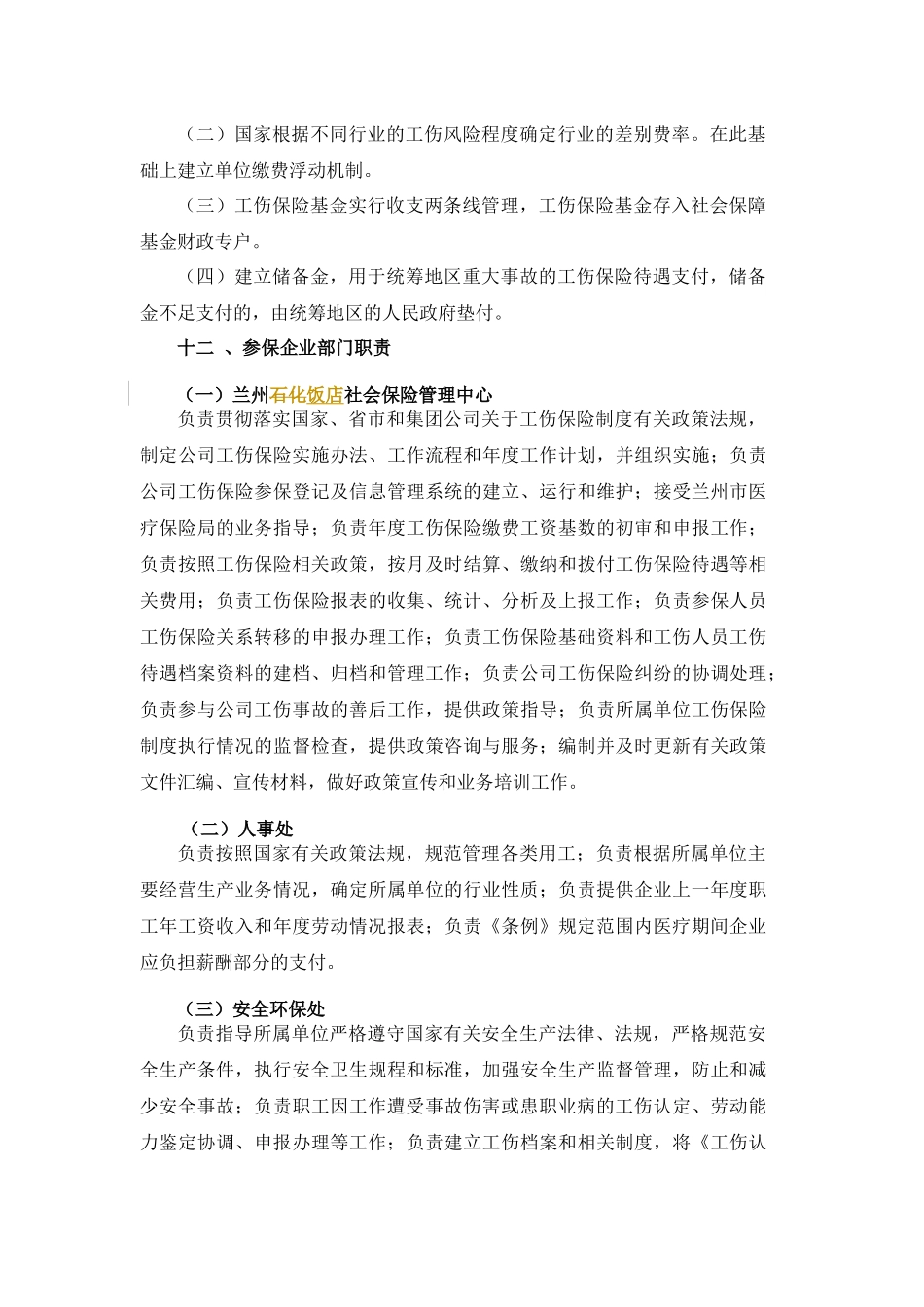 工伤保险的指导思想与范围_第3页