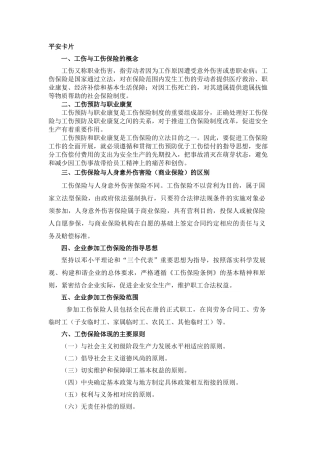 工伤保险的指导思想与范围