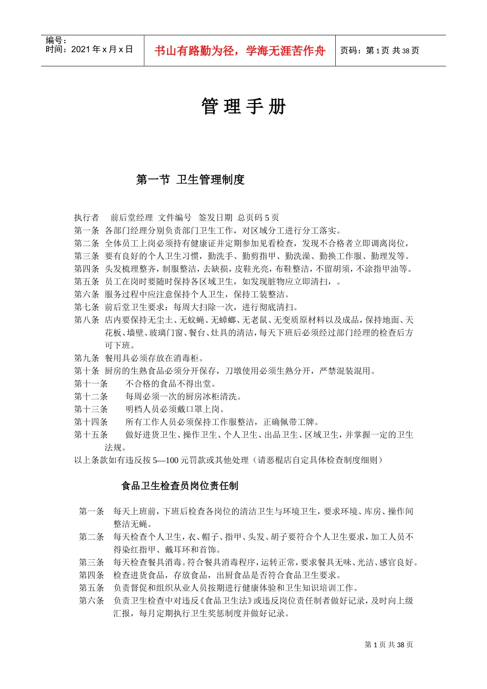 内部管理手册培训范本_第1页