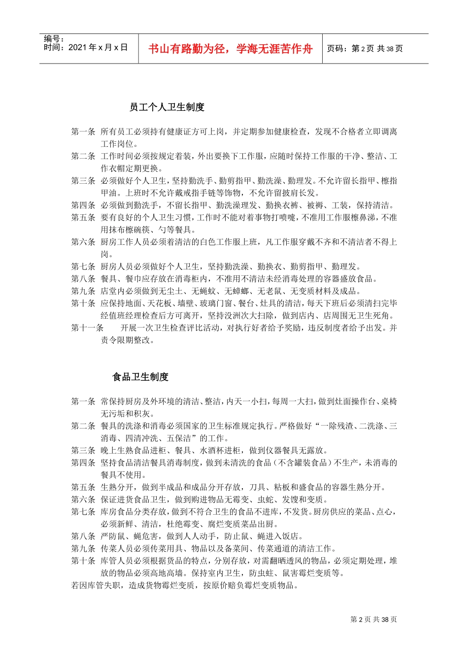 内部管理手册培训范本_第2页