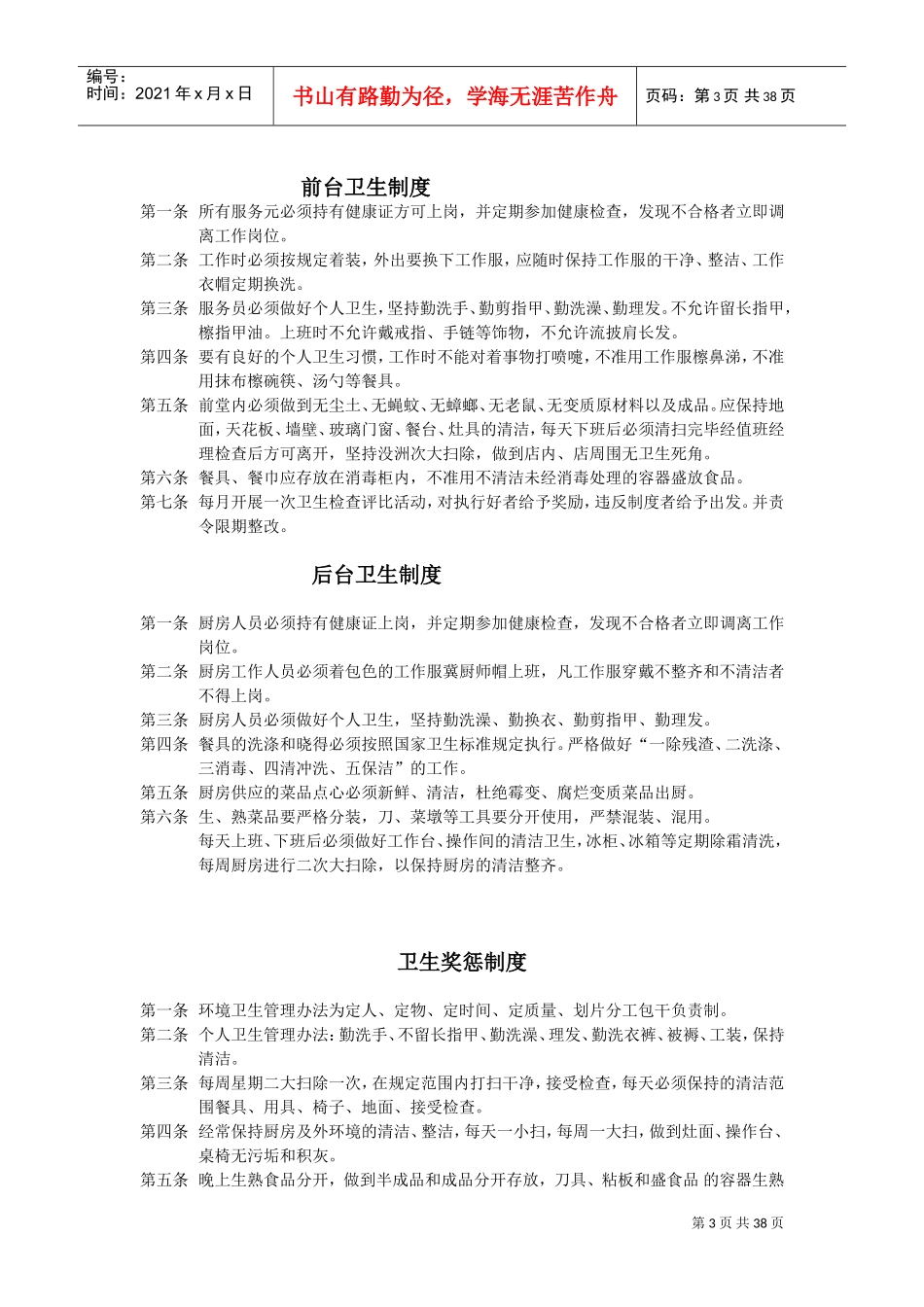 内部管理手册培训范本_第3页