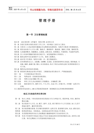 内部管理手册培训范本