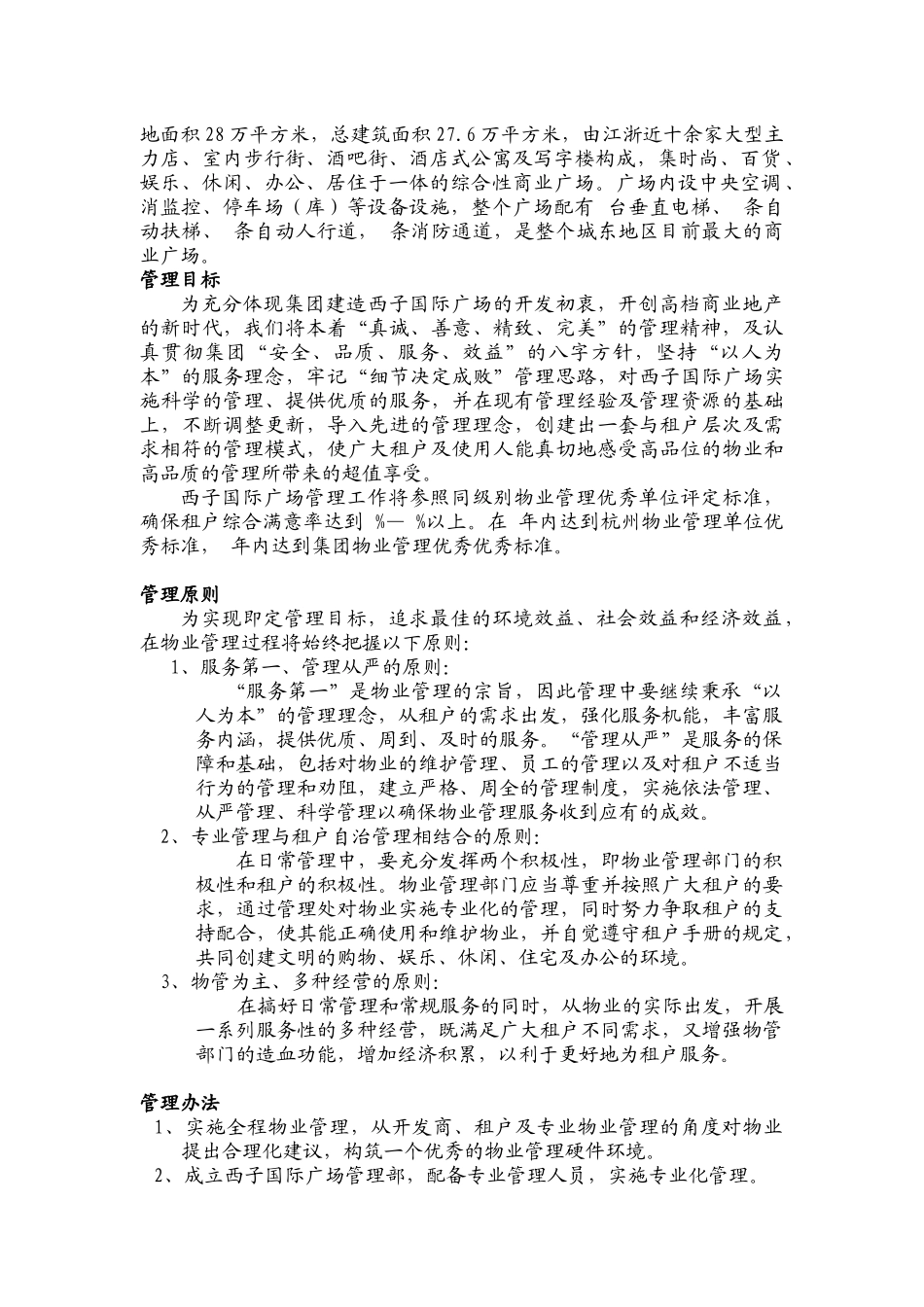 国际广场物业管理方案_第2页