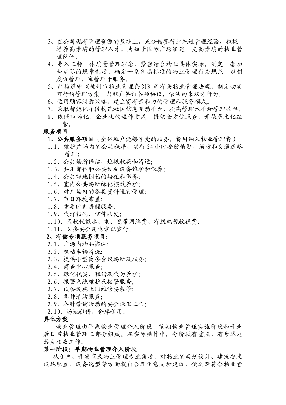 国际广场物业管理方案_第3页