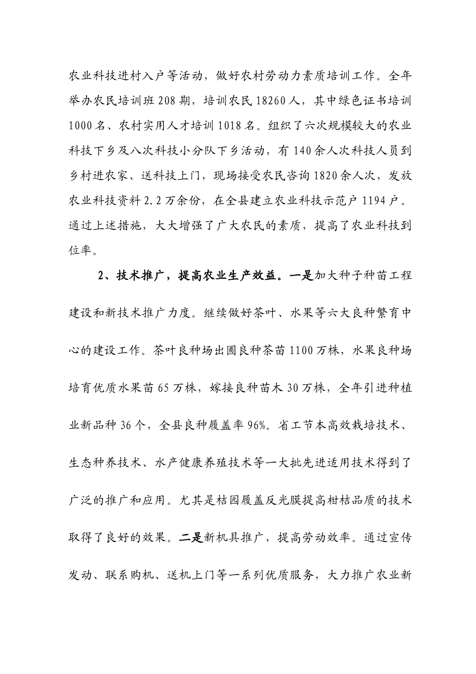 发展生态高效农业 加快和谐新农村建设_第2页