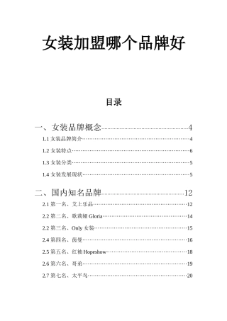 女装加盟哪个品牌好