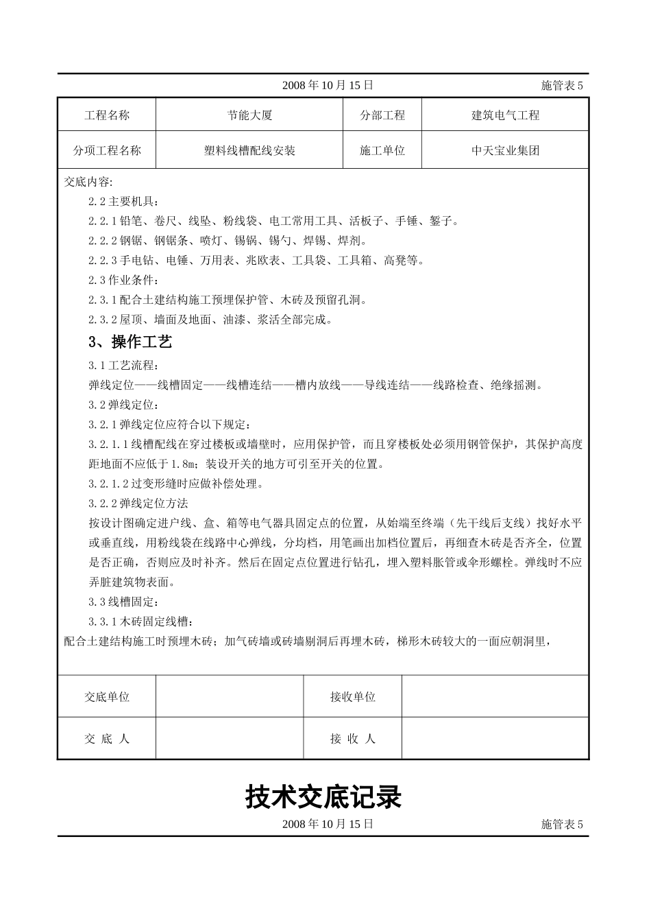 塑料线槽配线安装交底记录_第2页