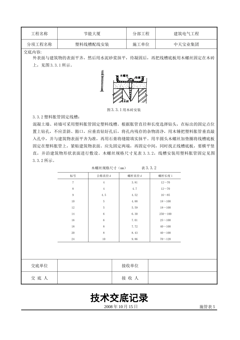 塑料线槽配线安装交底记录_第3页