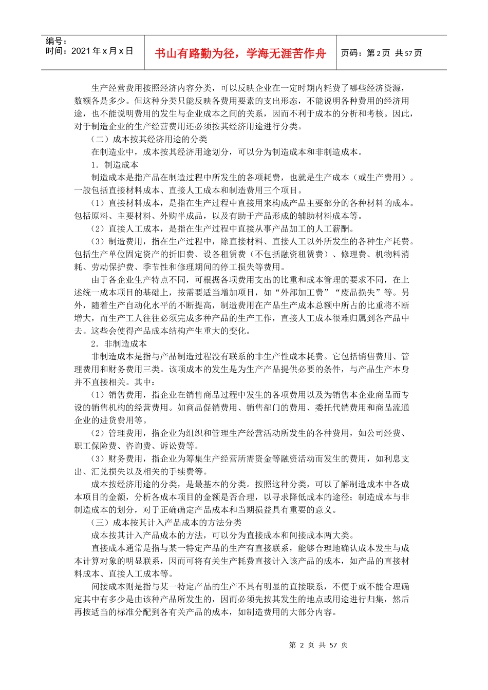 制造企业成本核算_第2页