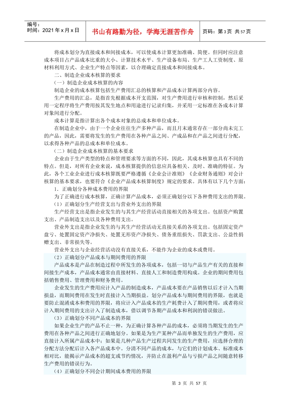 制造企业成本核算_第3页