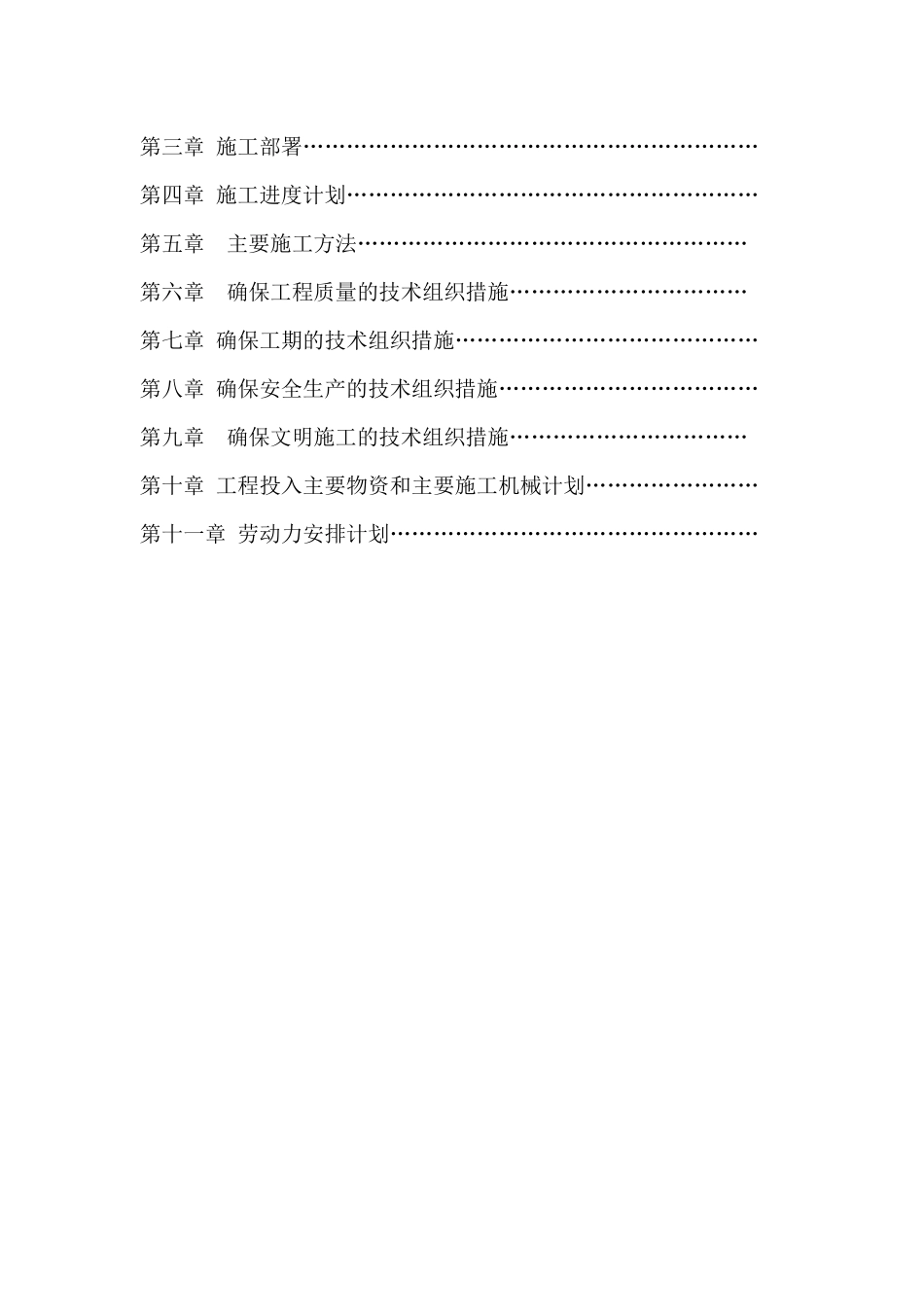 前通北路施工设计概述_第2页