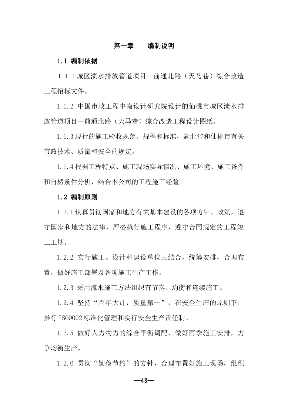 前通北路施工设计概述_第3页