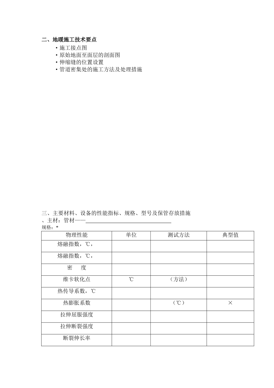 地暖工程施工组织设计(23页)_第2页