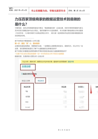 力压百家顶级商家的数据运营技术到底做的是什么
