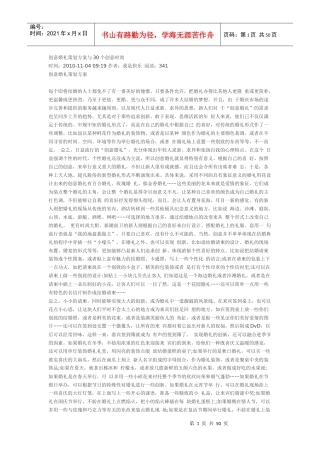 创意婚礼策划方案