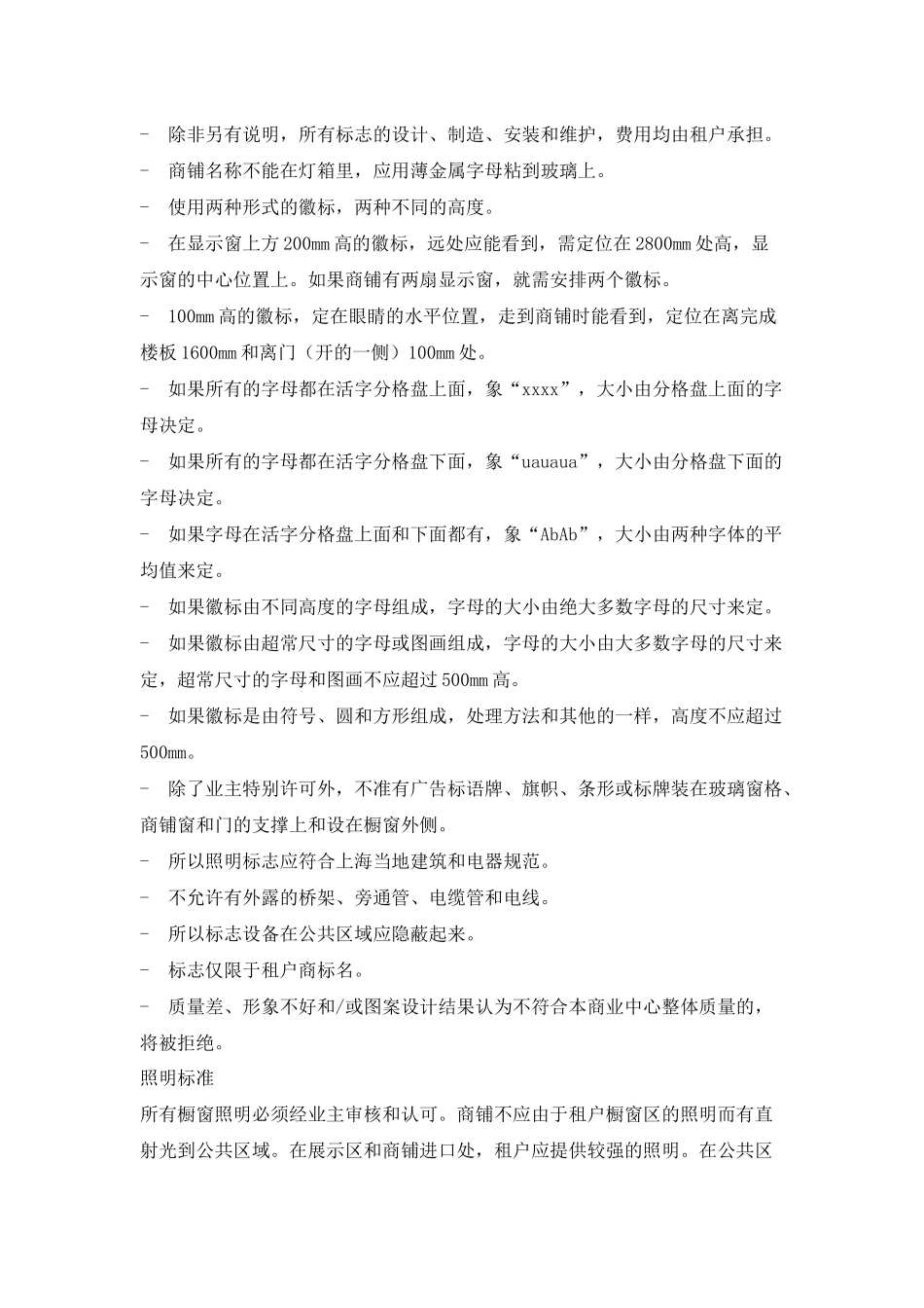 商业物业装修管理守则_第2页