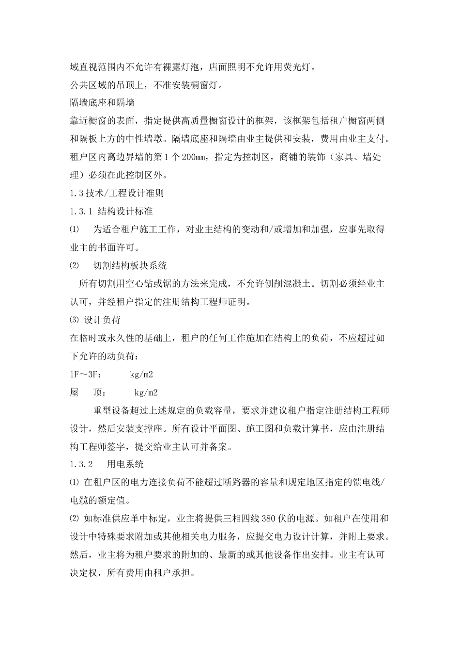 商业物业装修管理守则_第3页