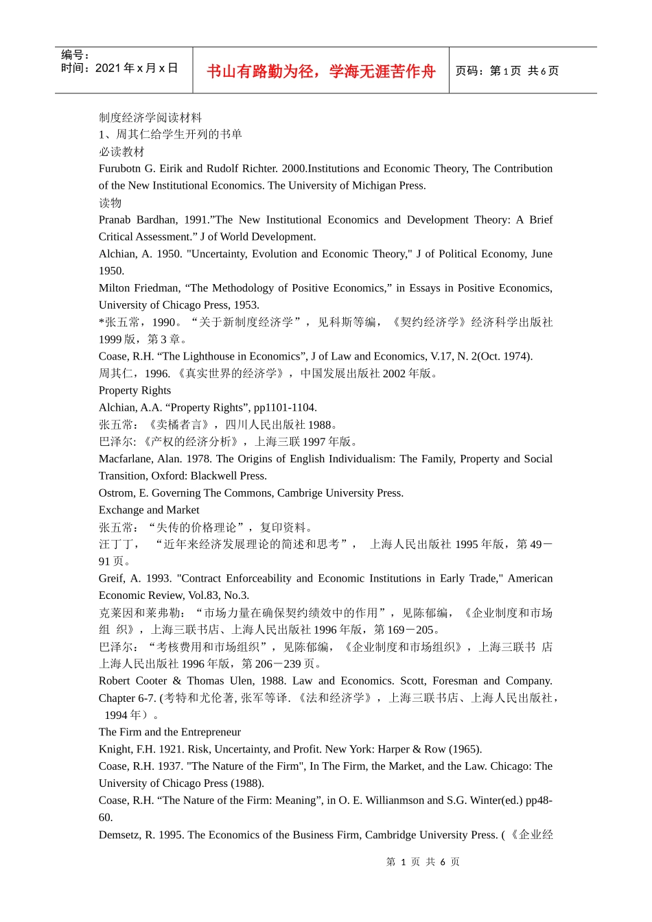 制度经济学阅读材料_第1页