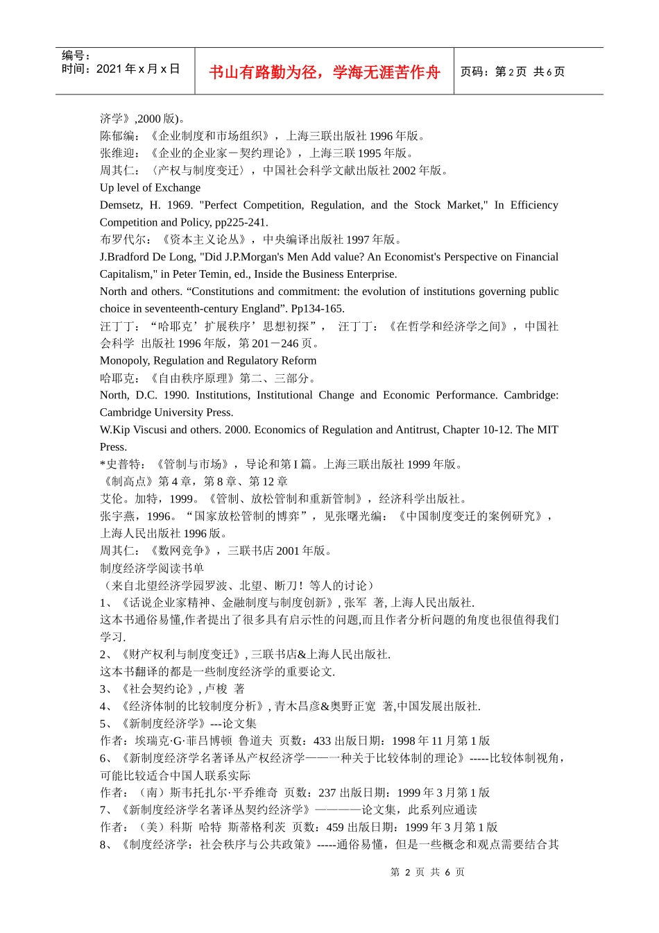 制度经济学阅读材料_第2页