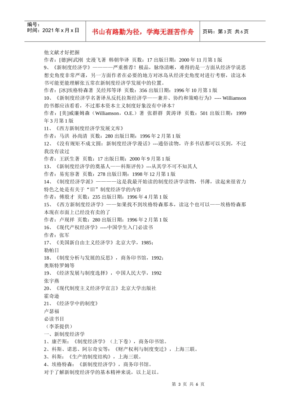 制度经济学阅读材料_第3页