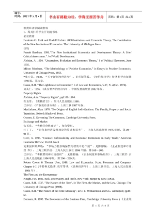 制度经济学阅读材料