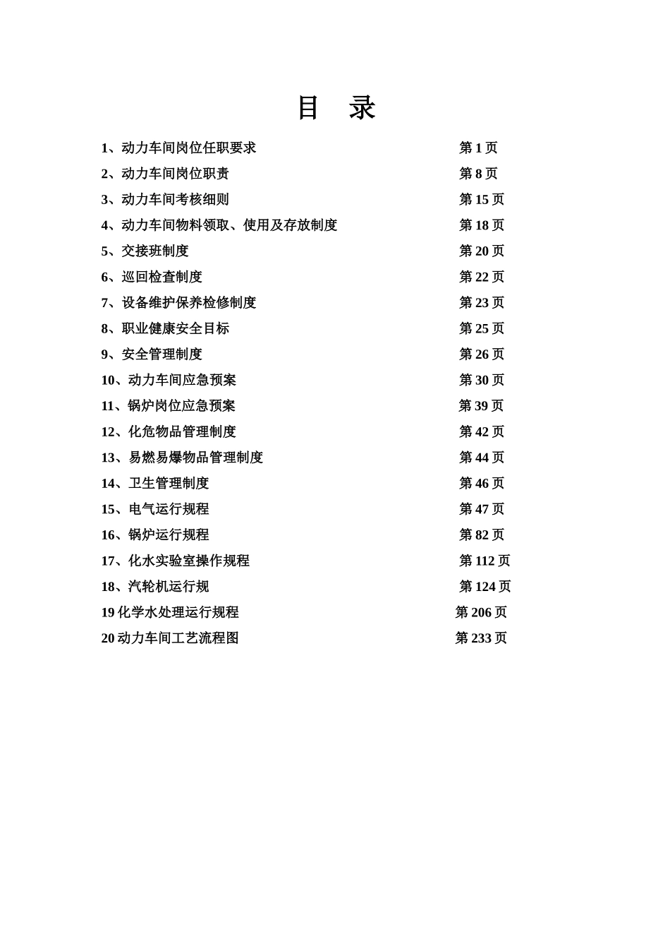 动力车间规章制度目录_第1页