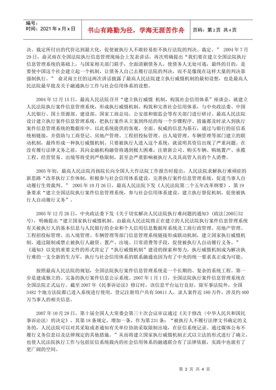 加强执行与征信系统融通联合以克服执行难_第2页