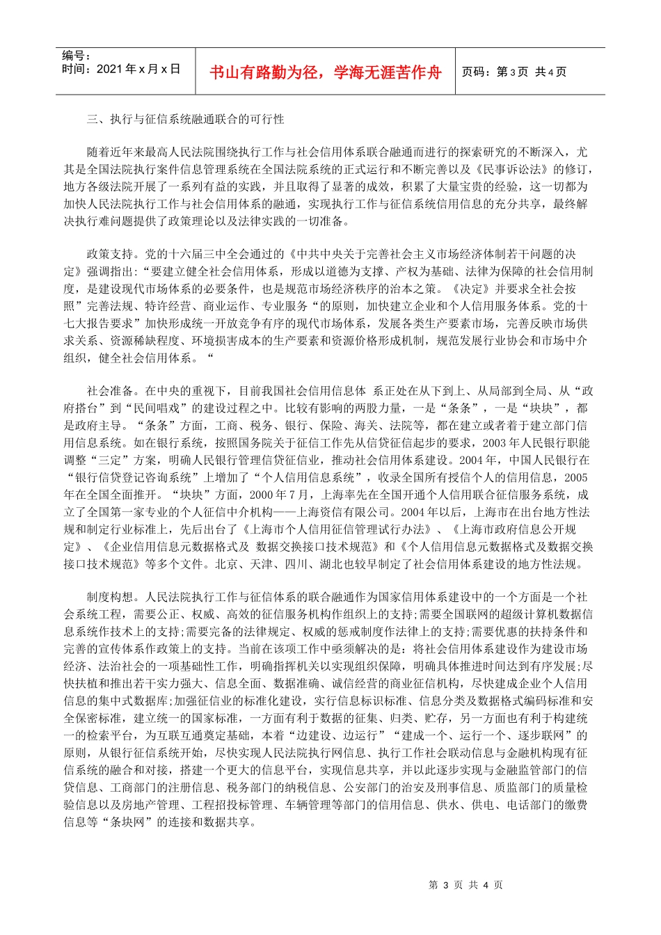 加强执行与征信系统融通联合以克服执行难_第3页