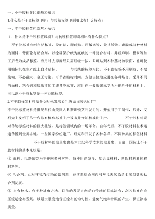 印刷行业--不干胶标签印刷基本知识
