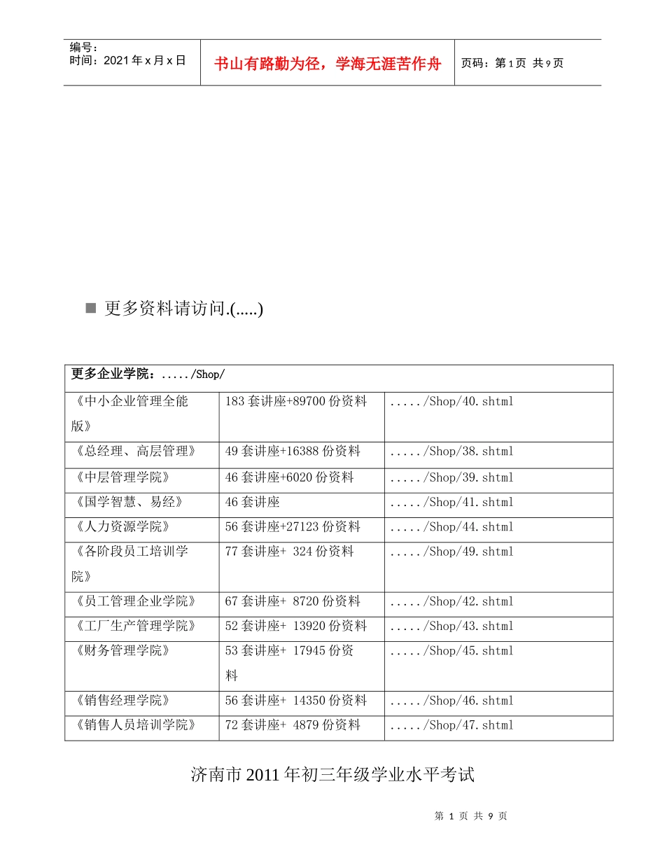 初三年级语文学业水平考试_第1页