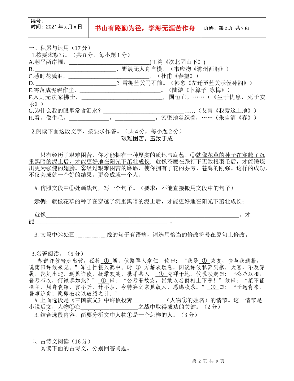 初三年级语文学业水平考试_第2页