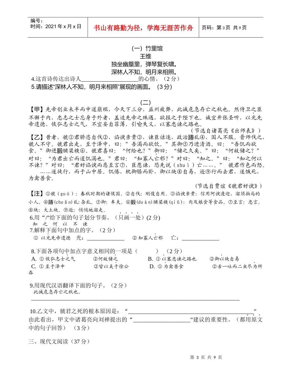 初三年级语文学业水平考试_第3页