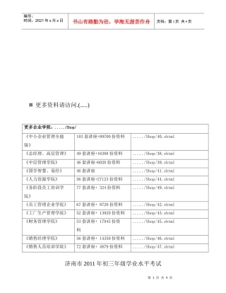 初三年级语文学业水平考试