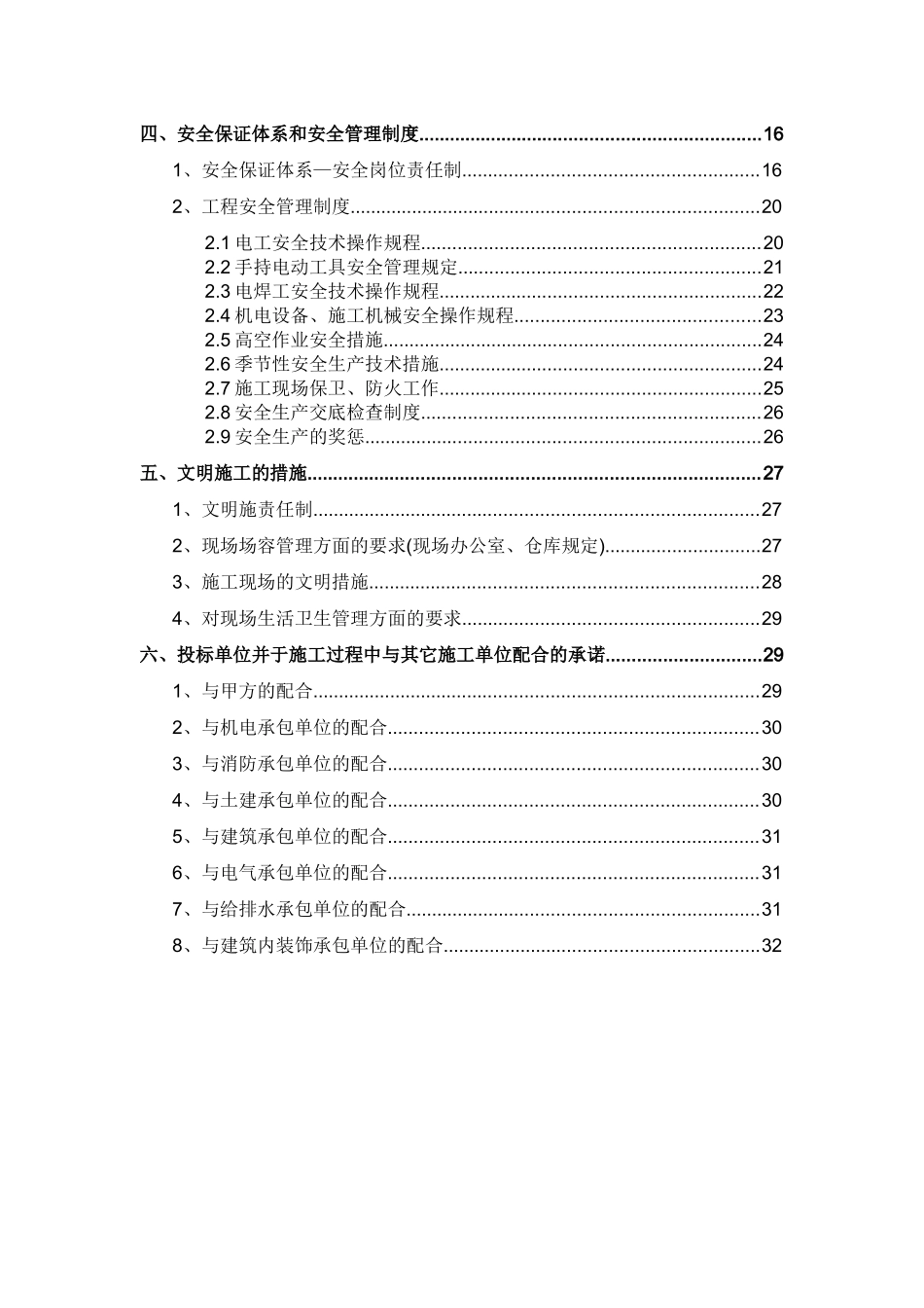 工程施工组织、质量与工期_第3页