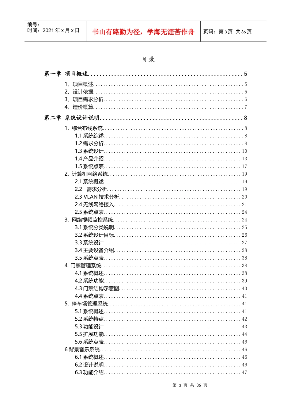 办公大楼弱电项目初步规划方案_第3页